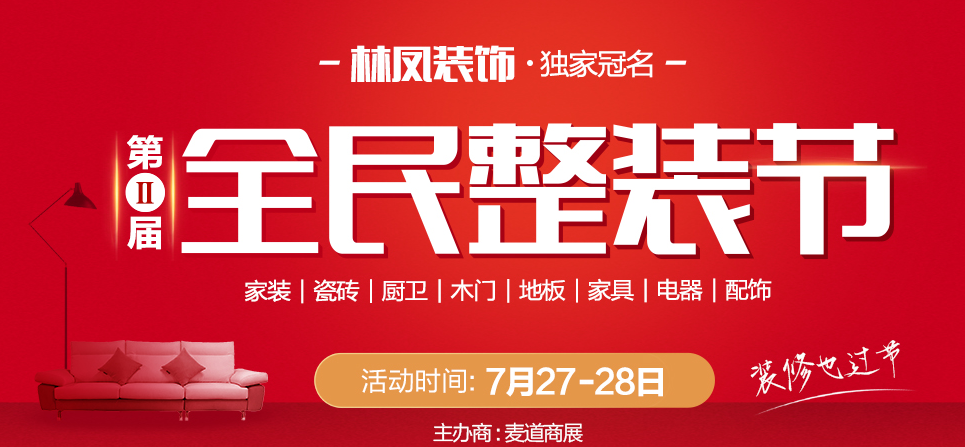 第二屆全民整裝節(jié)參與攻略，八大亮點(diǎn)引爆全場